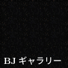 BJギャラリー